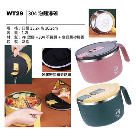 WT29 304 泡麵湯碗